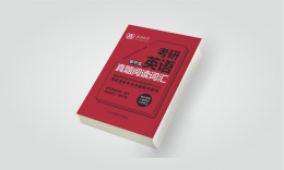 英语二掌中宝