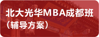 _MBA培训机构_MBA考研辅导_MBA学校报名|招生考研