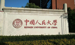 中国人民大学商学院MBA2021年提前批面试申请开启