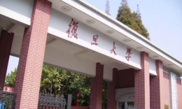 复旦大学在职攻读会计硕士(MPAcc)专业学位招生简章 (2021)