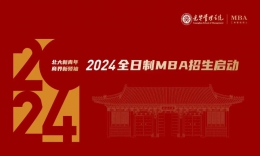 北京大学光华管理学院全日制MBA项目申请系统全年开启