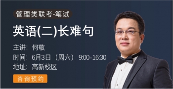 英语二长难句-何敬