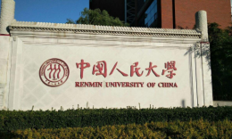 中国人民大学财政金融学院2024年工商管理硕士（EMBA）招生简章