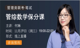 数学保分课-何琳