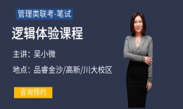 逻辑体验课程-吴老师