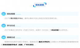 2027多所院校全日制MEM03、04方向改非全或停招！
